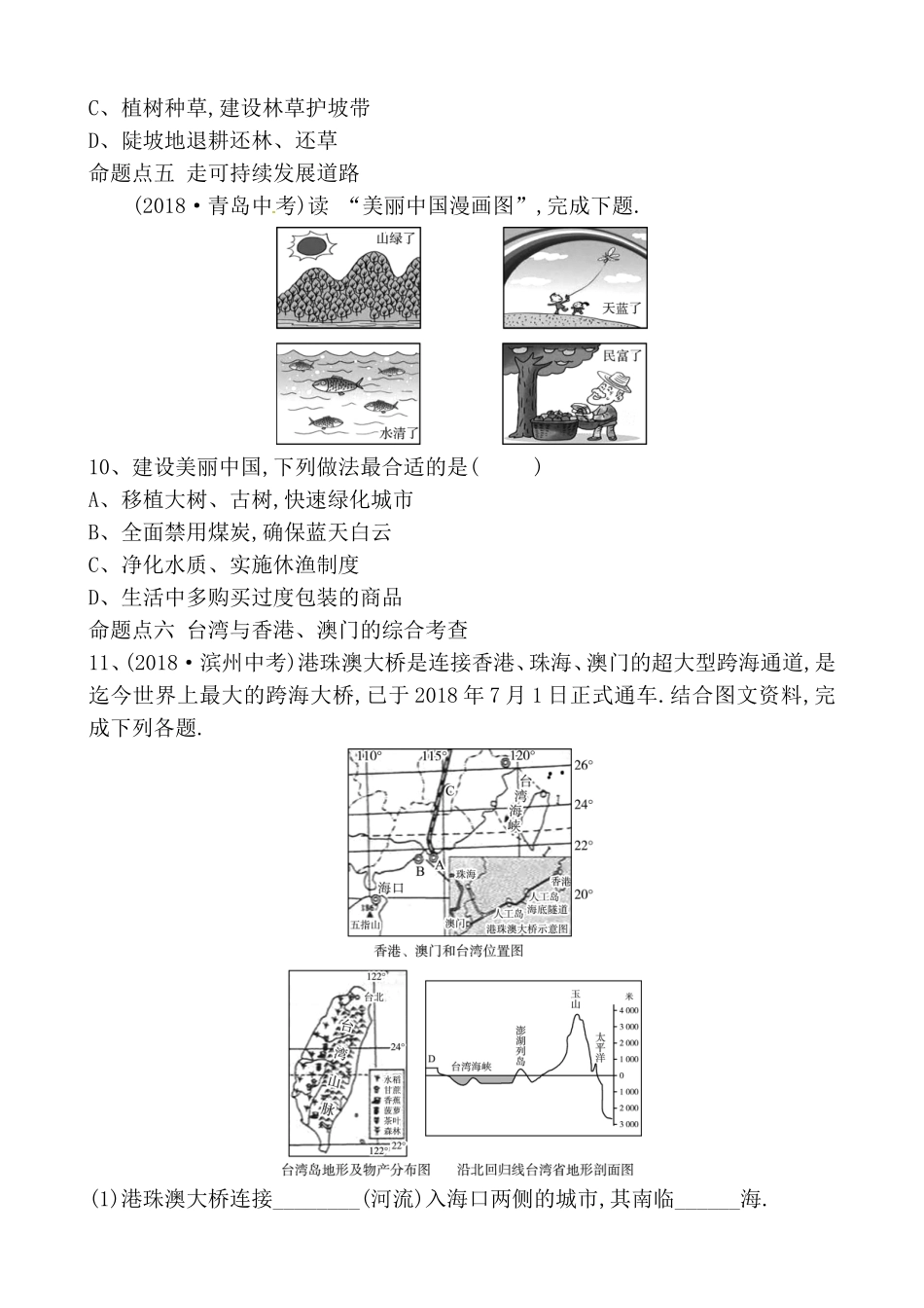 第八九章高考地理复习真题演练_第3页