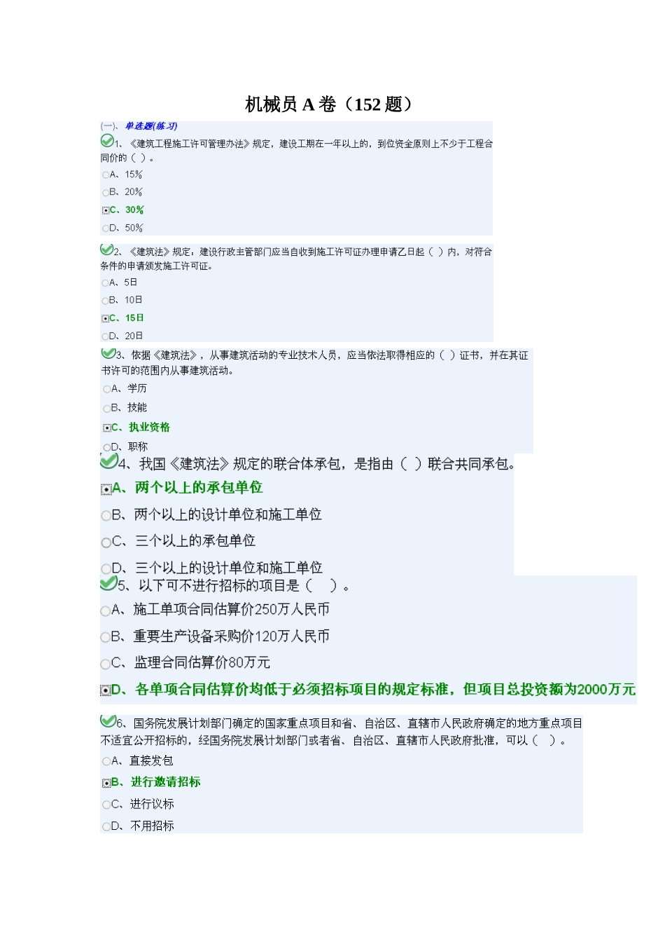 机械员考试测试练习题_第1页