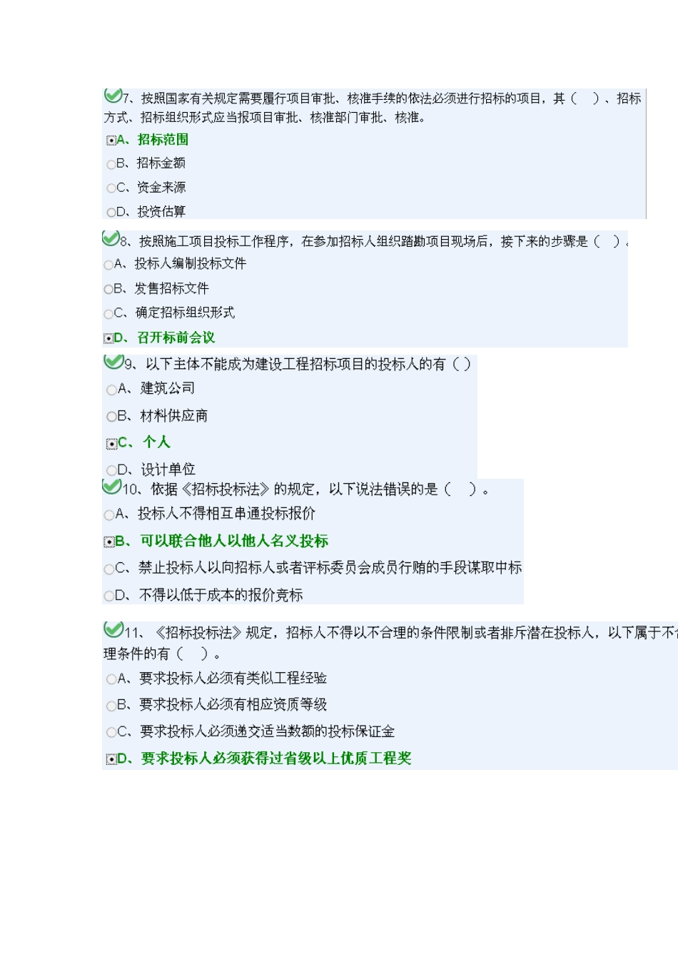 机械员考试测试练习题_第2页