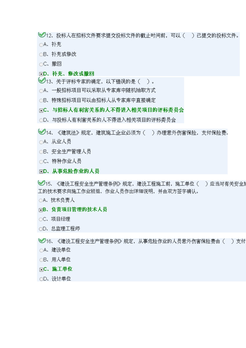 机械员考试测试练习题_第3页