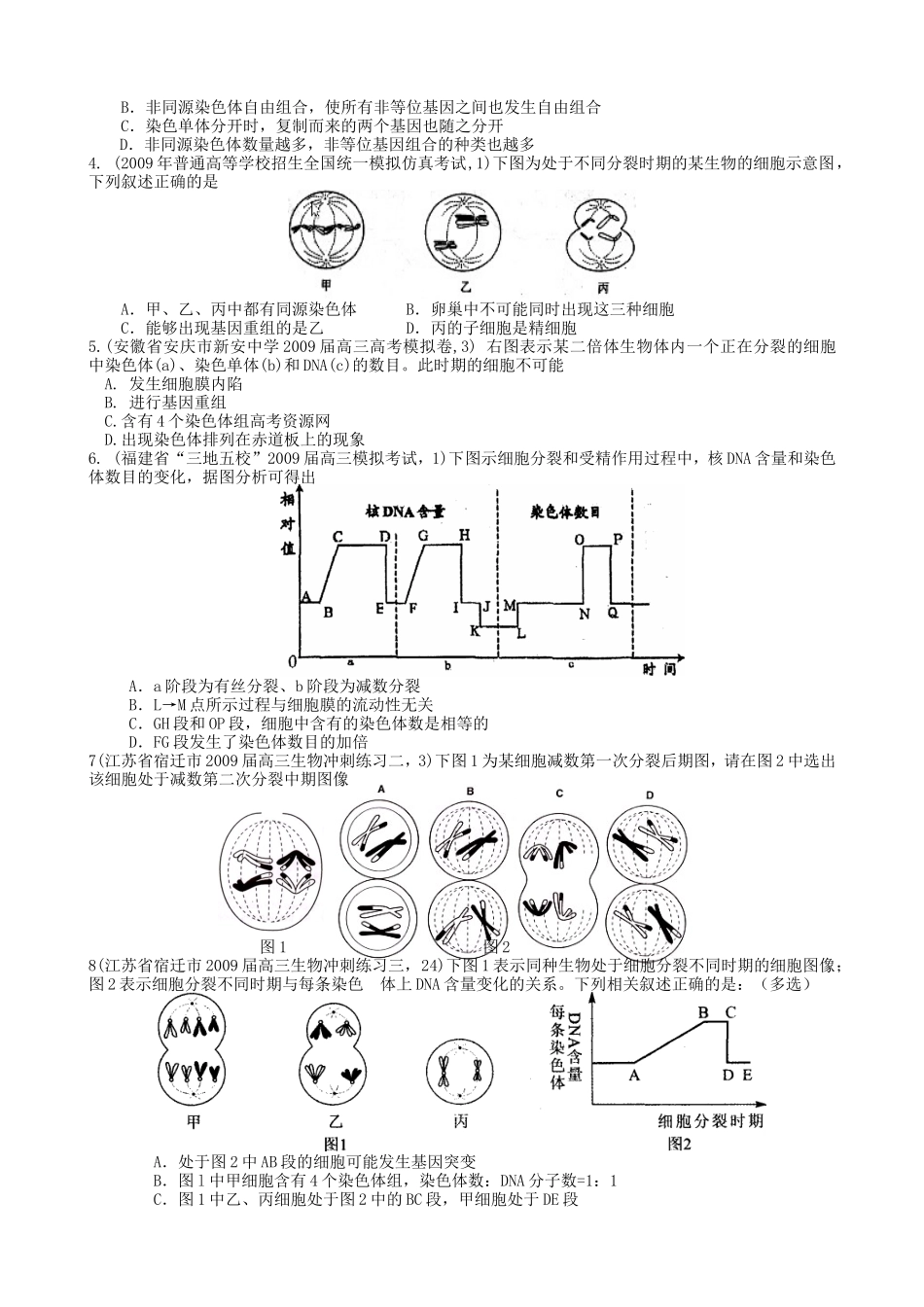 第二篇  遗传与变异综合训练测试题_第2页