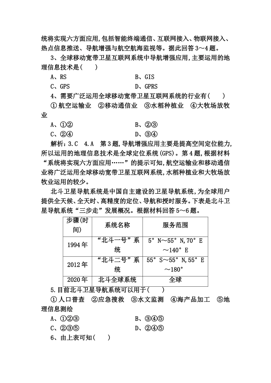 课时跟踪检测 地理信息技术的应用 测试练习题_第2页
