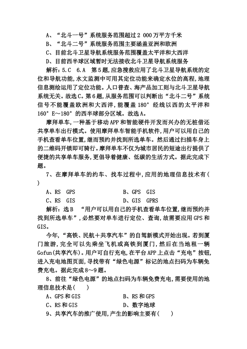 课时跟踪检测 地理信息技术的应用 测试练习题_第3页