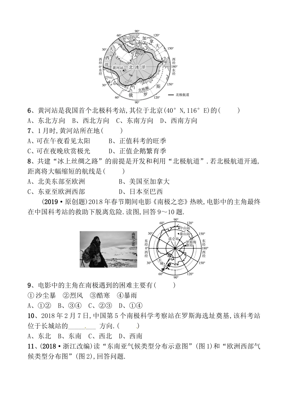 第七章了解地区（第2课时）好题随堂演练_第2页