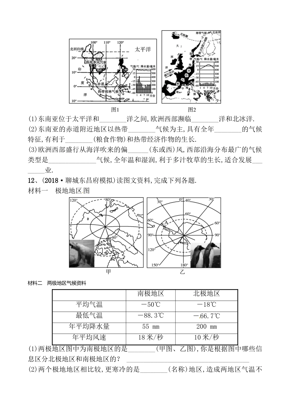 第七章了解地区（第2课时）好题随堂演练_第3页