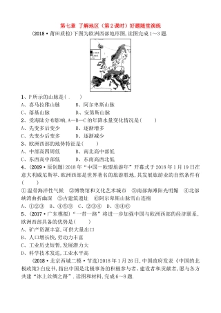 第七章了解地区（第2课时）好题随堂演练