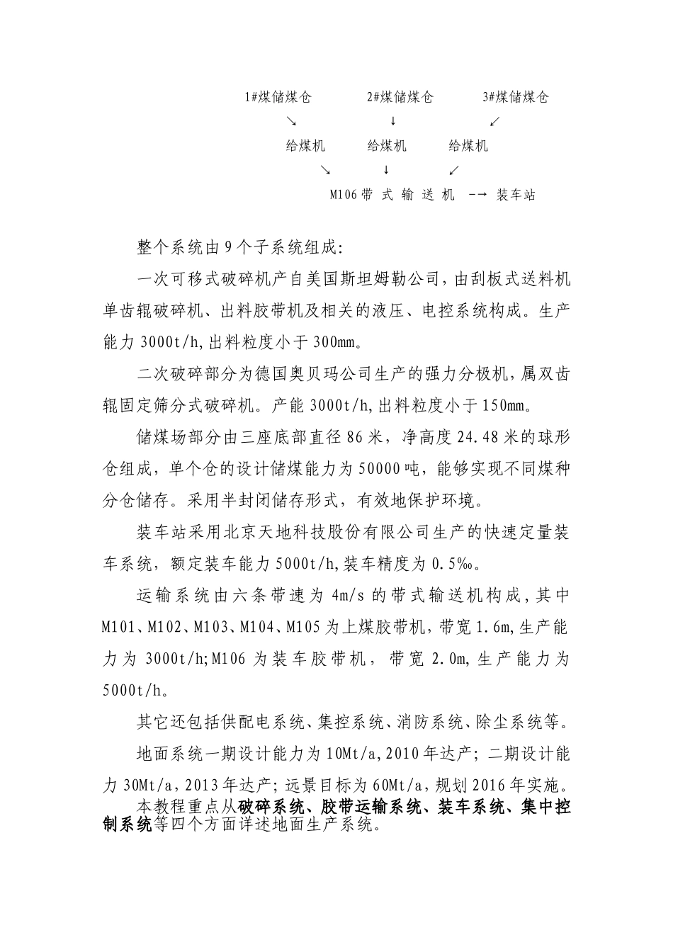 地面生产系统工艺与设备知识培训_第2页