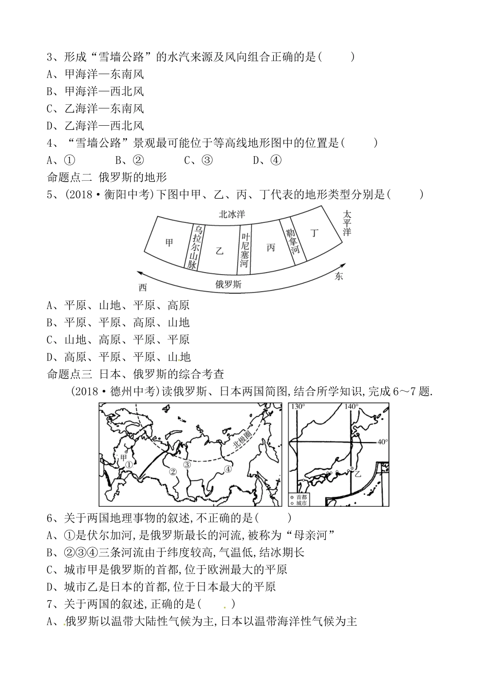 第八章走进国家（第1课时）真题演练测试题_第2页