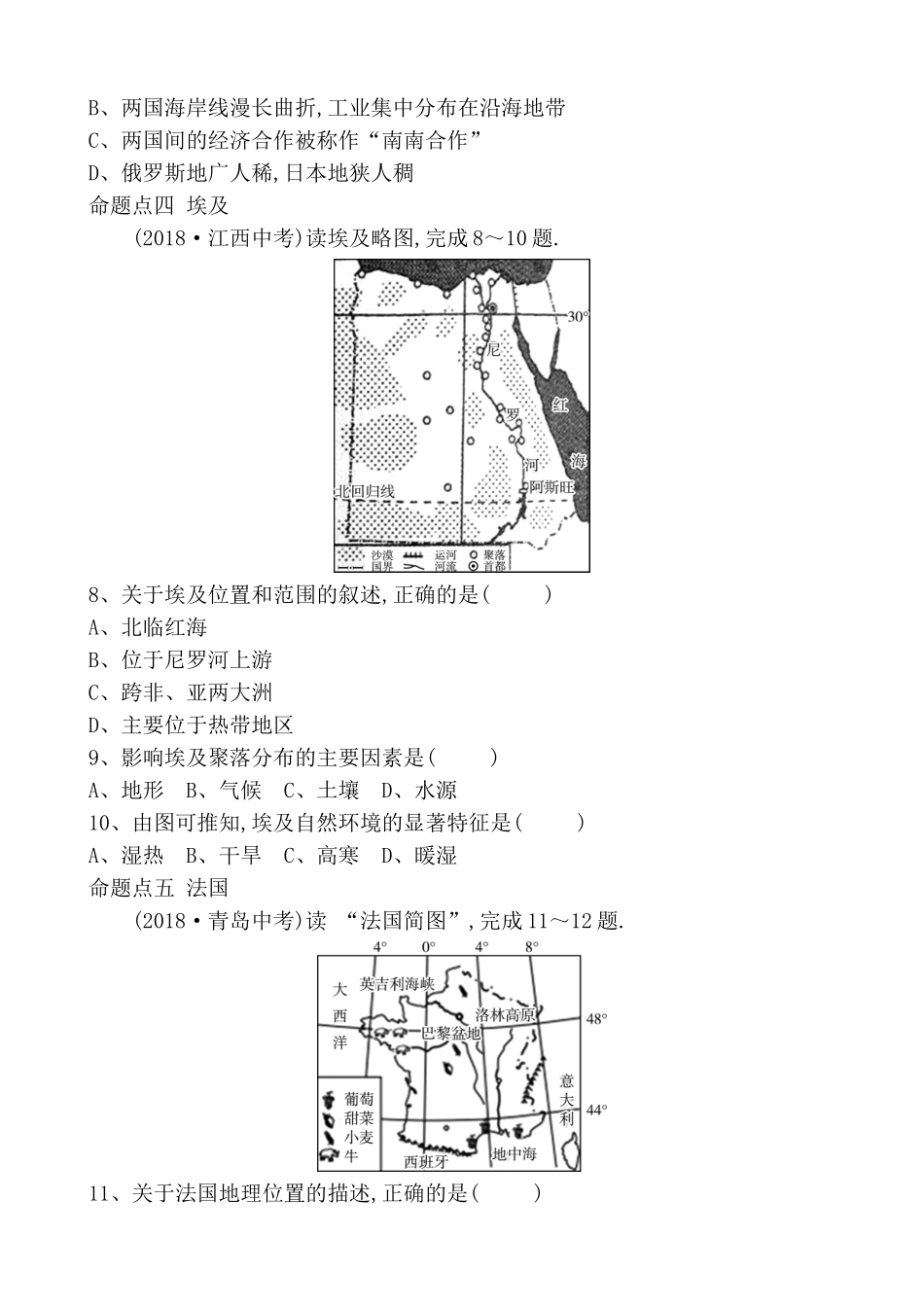 第八章走进国家（第1课时）真题演练测试题_第3页