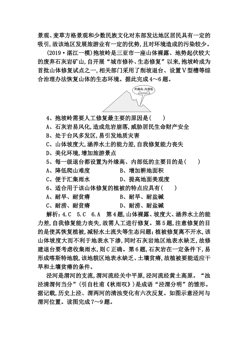 课时跟踪检测（三十二）荒漠化的危害与治理——以我国西北地区为例_第2页