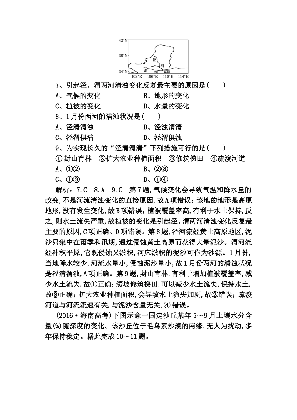 课时跟踪检测（三十二）荒漠化的危害与治理——以我国西北地区为例_第3页