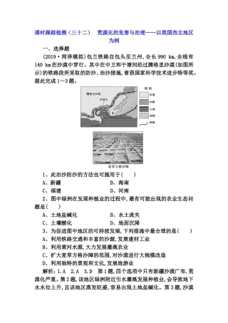 课时跟踪检测（三十二）荒漠化的危害与治理——以我国西北地区为例
