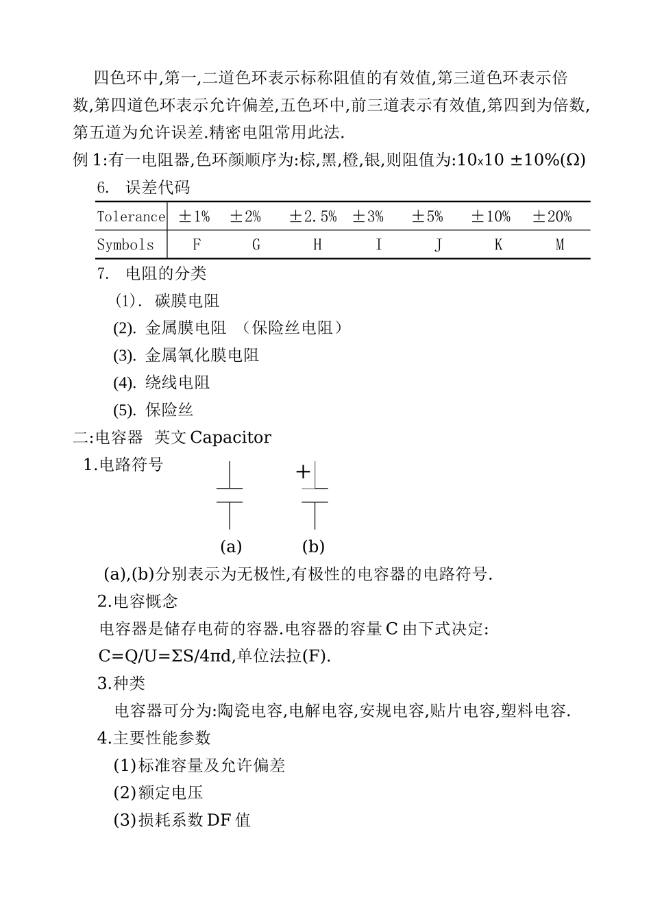 电子元器件的认识_第3页