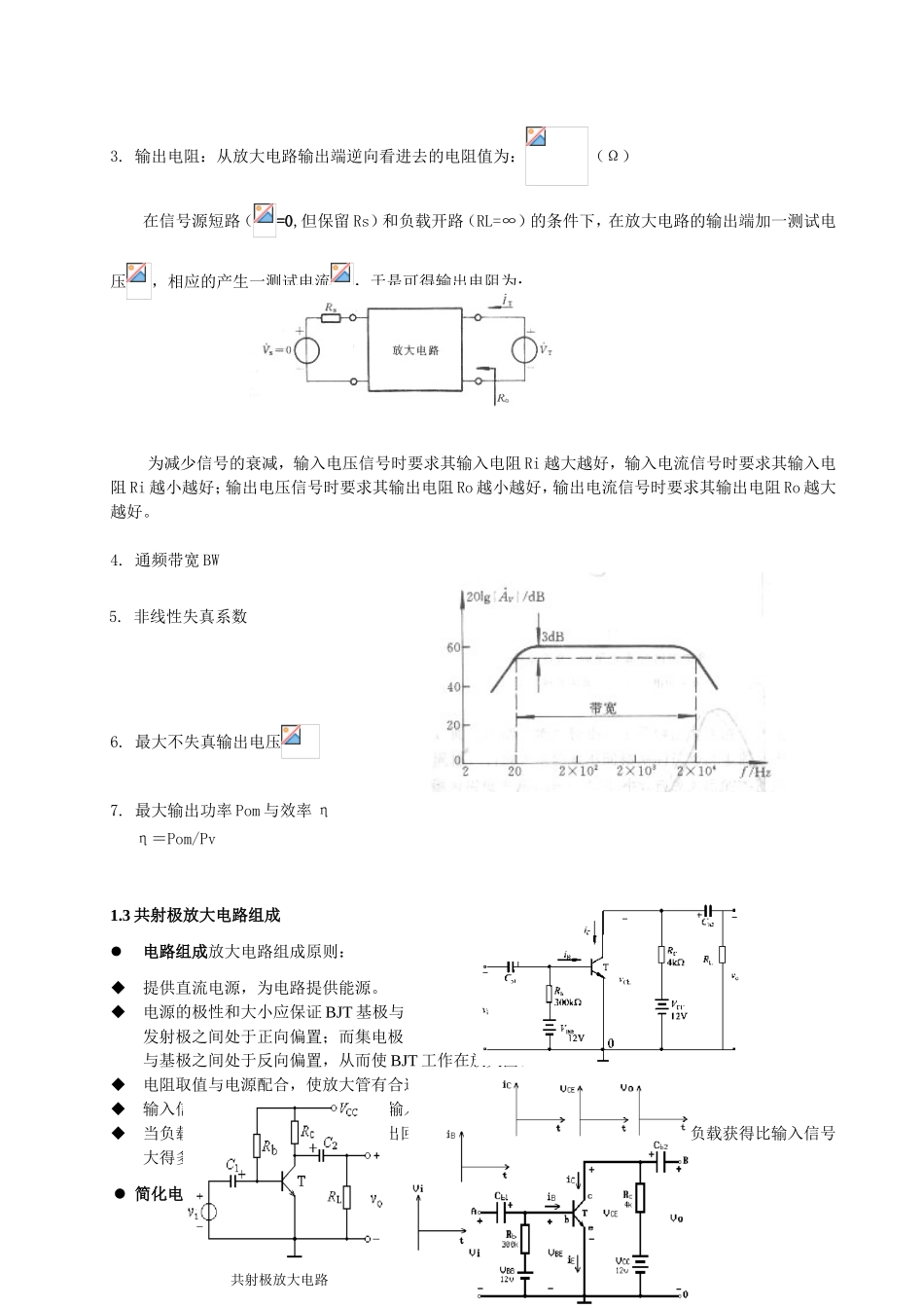 第二章放大电路基础教学教案设计_第2页