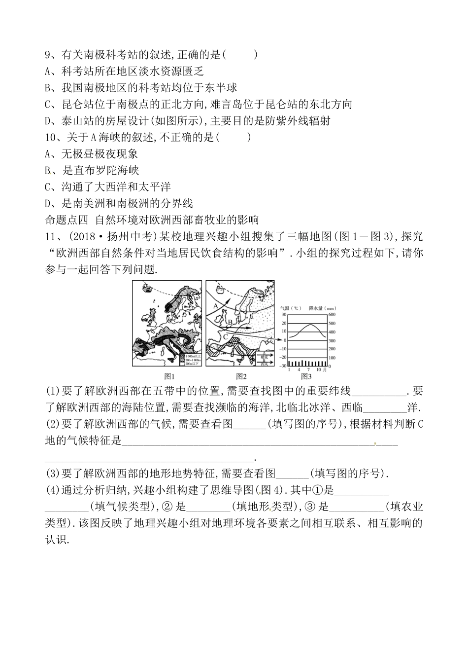 第七章了解地区（第2课时）真题演练_第3页