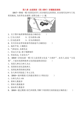 第八章走进国家（第2课时）好题随堂演练