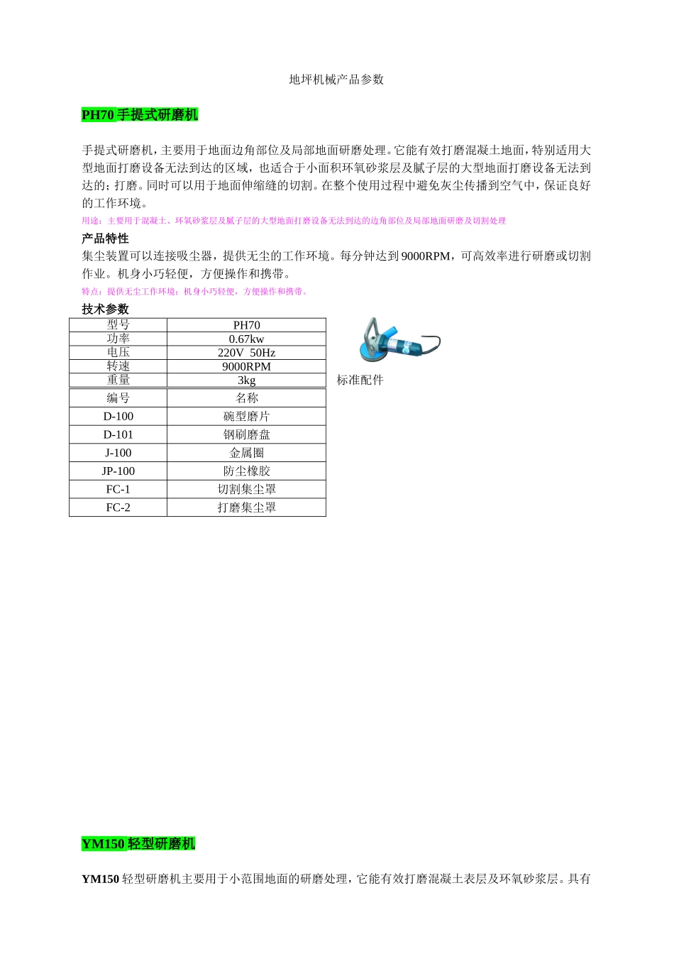 地坪机械产品参数_第1页