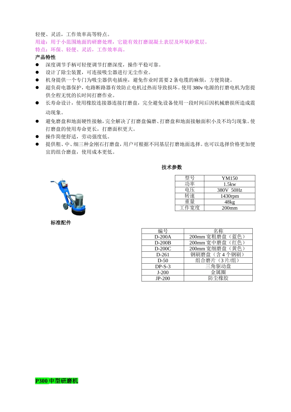 地坪机械产品参数_第2页