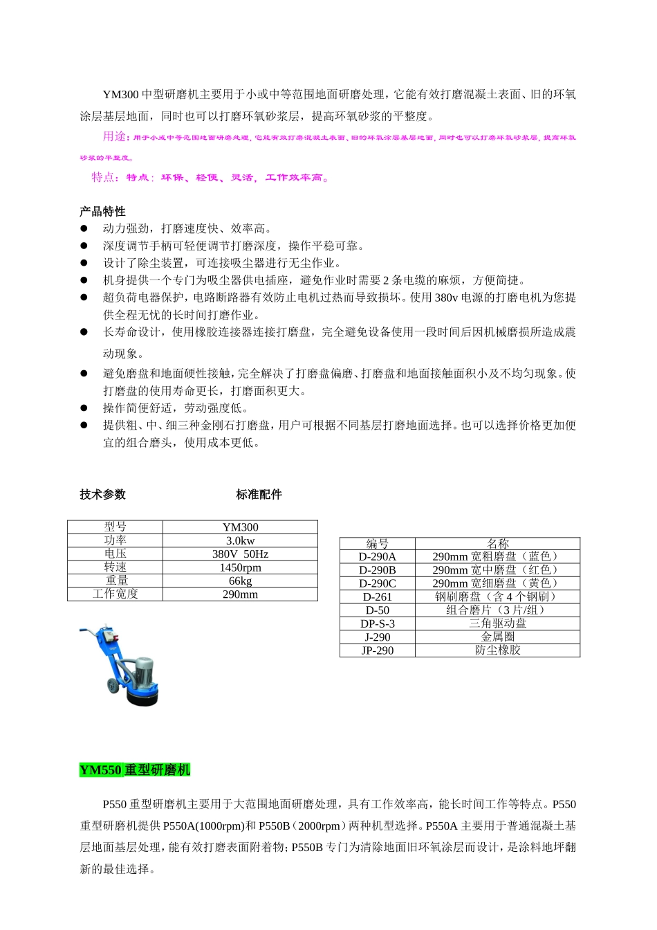 地坪机械产品参数_第3页