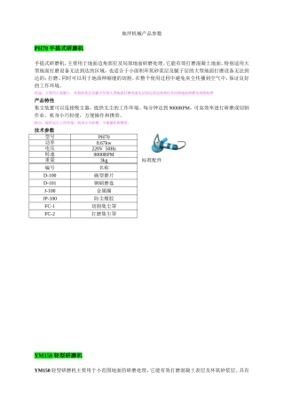 地坪机械产品参数