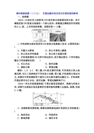 课时跟踪检测交通运输布局及其对区域发展的影响