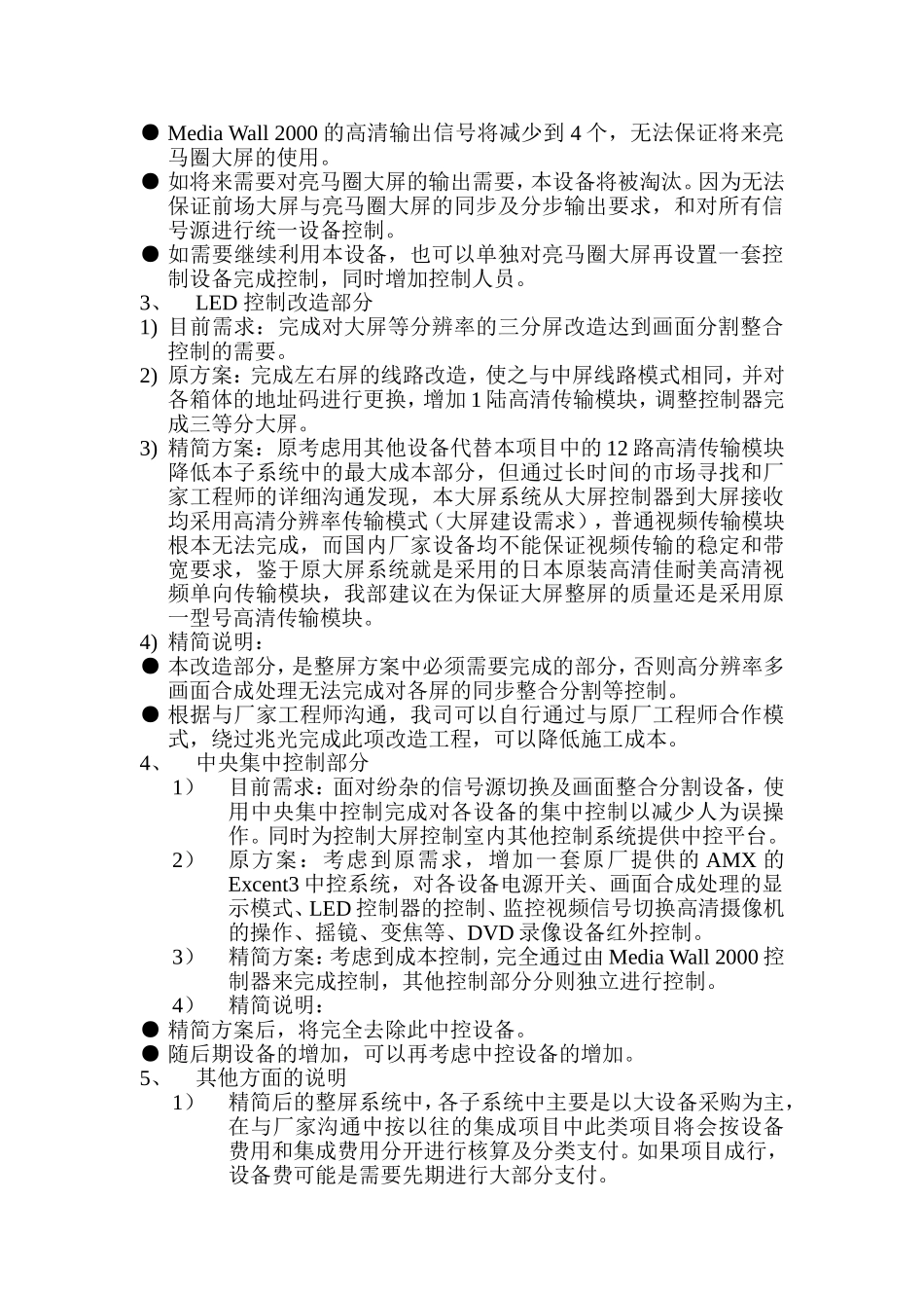 东方马城前场LED大屏整屏项目精简方案_第2页