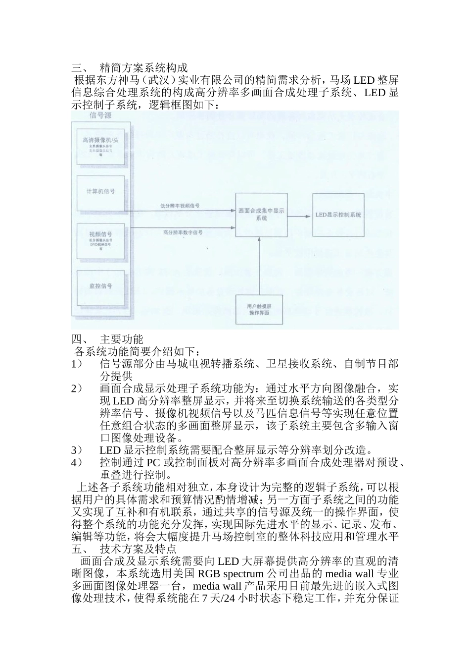 东方马城前场LED大屏整屏项目精简方案_第3页