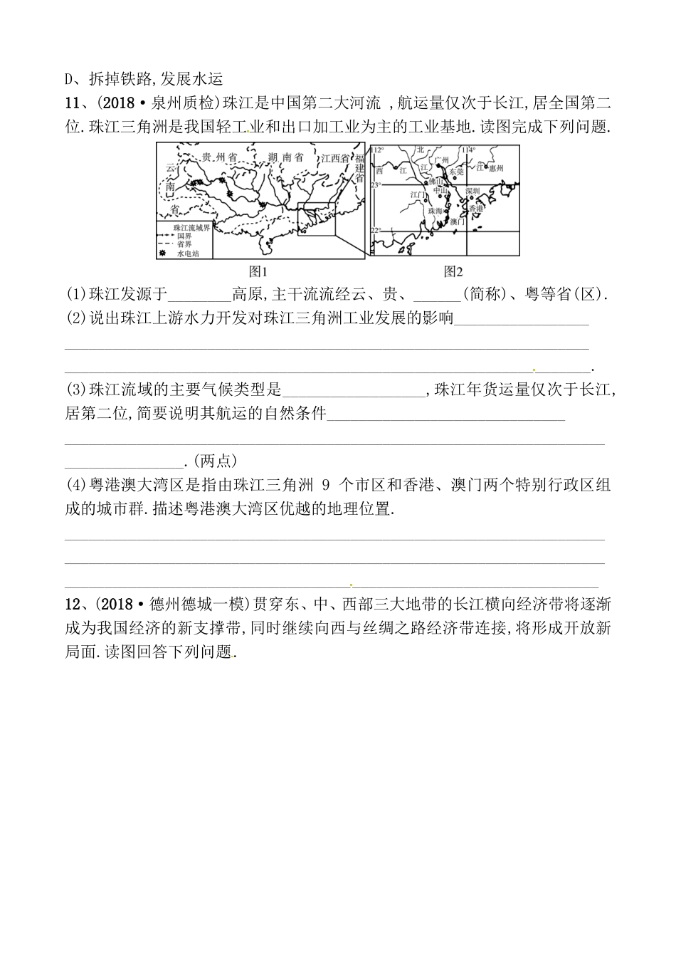 第七章认识区域：联系与差异好题随堂演练_第3页