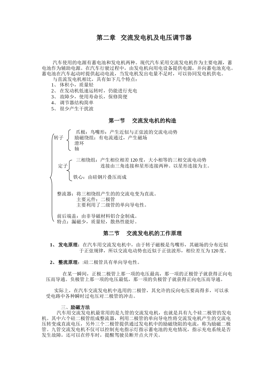 第二章交流发电机及电压调节器知识点梳理汇总_第1页