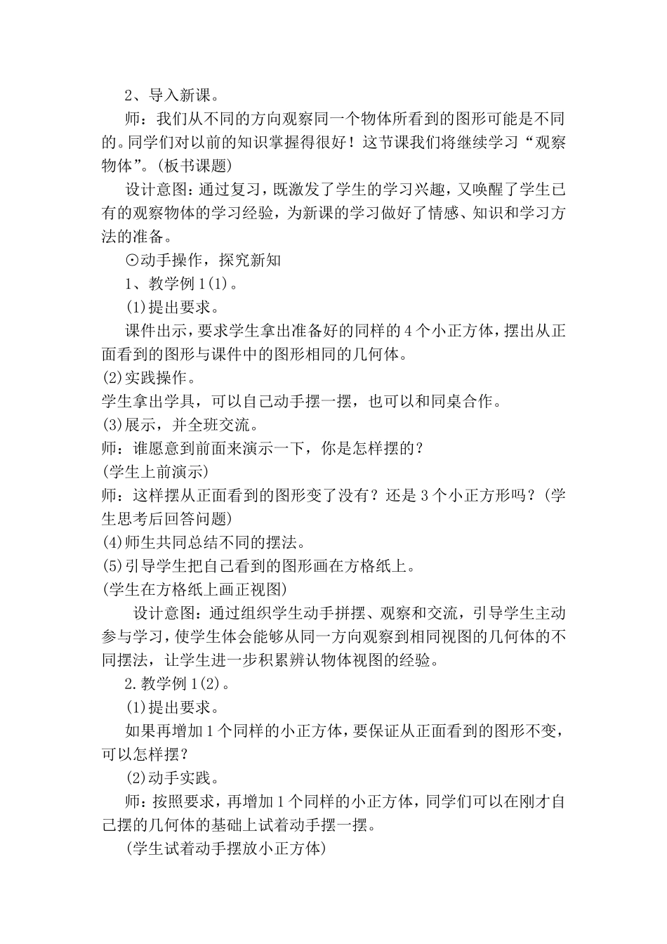第1课时 从同一方向观察物体教案设计_第2页