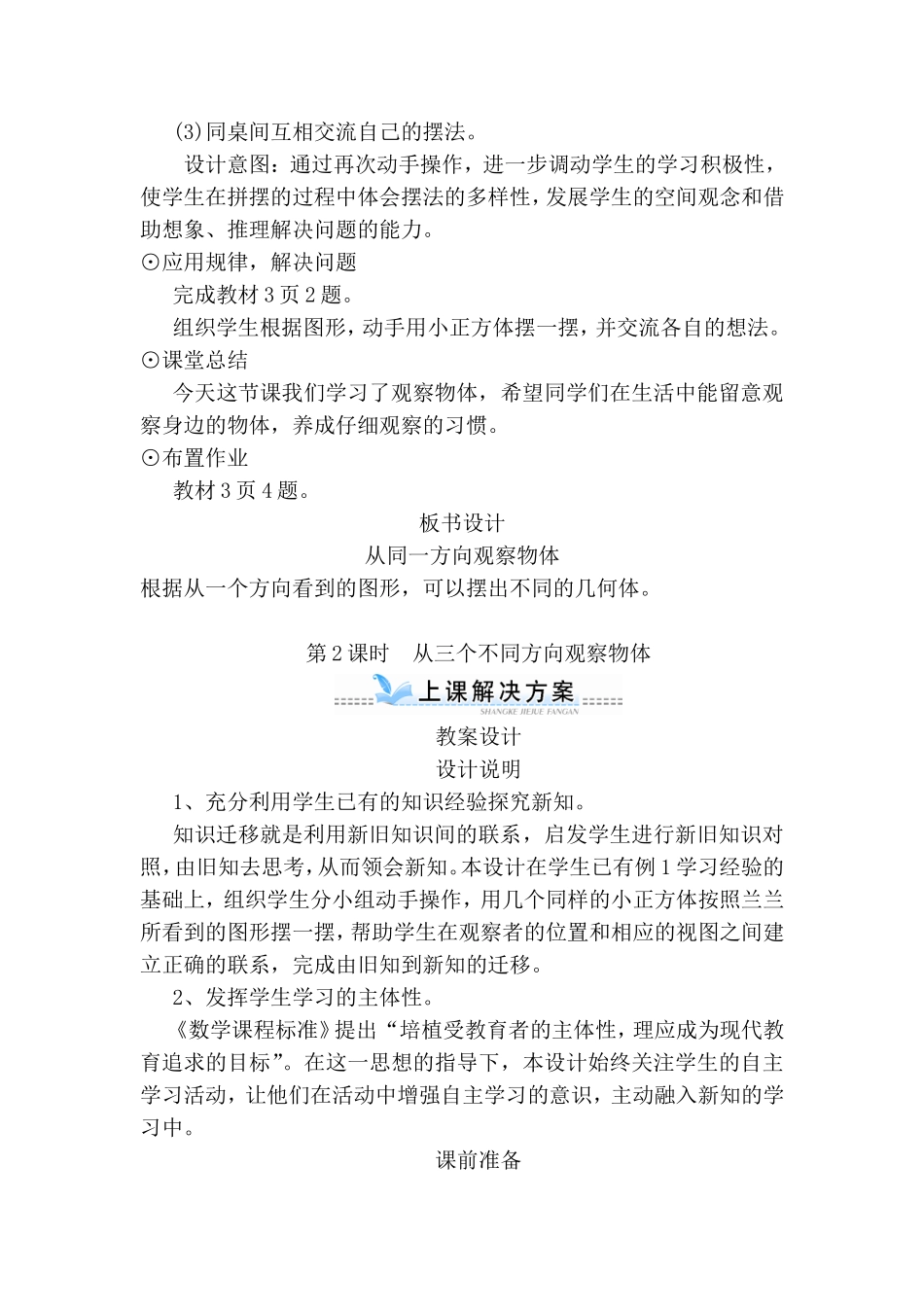 第1课时 从同一方向观察物体教案设计_第3页