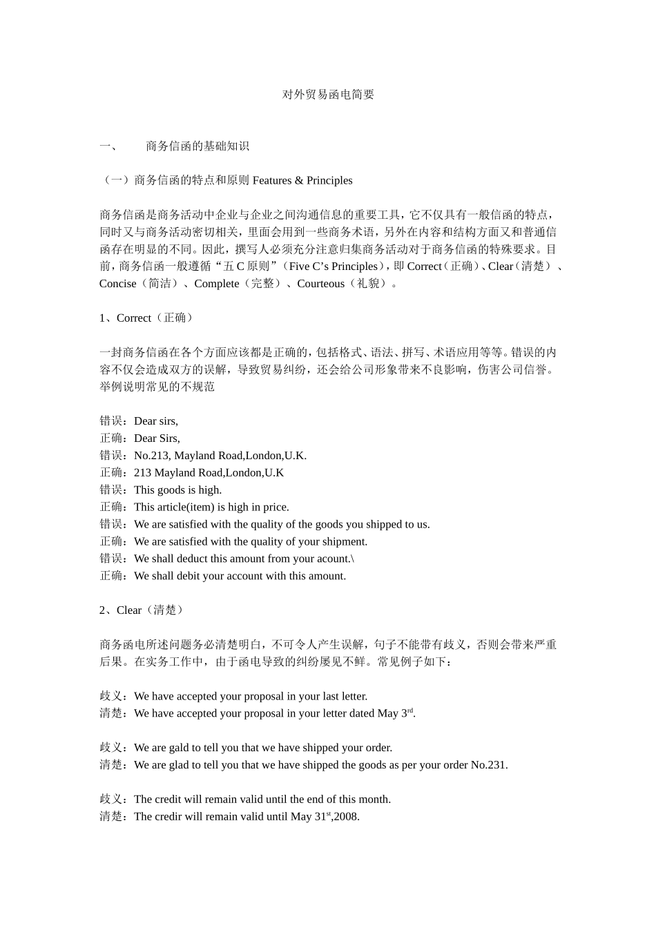 对外贸易函电简要_第1页