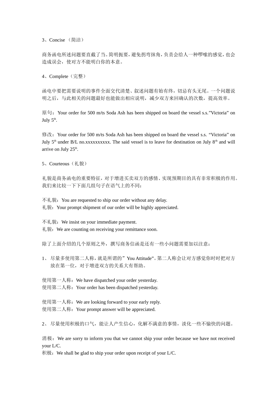 对外贸易函电简要_第2页