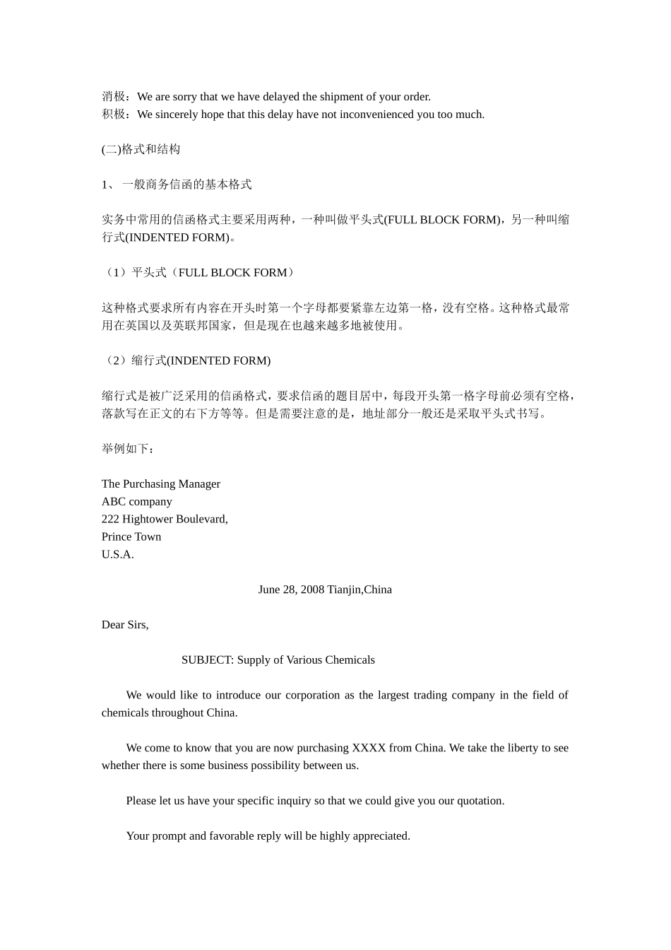 对外贸易函电简要_第3页