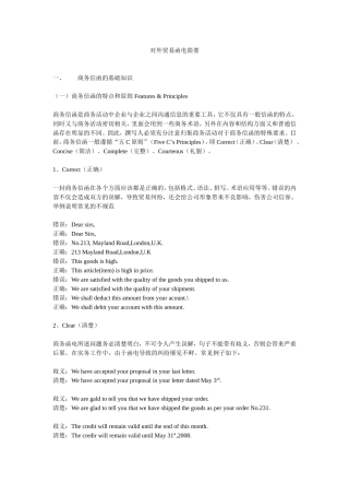 对外贸易函电简要