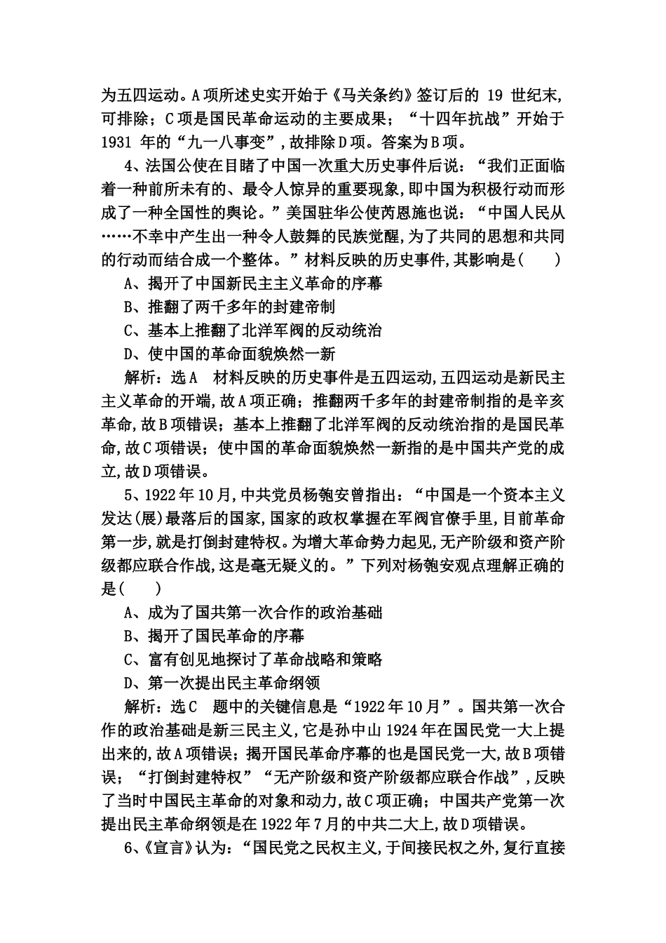 课时检测（七）新民主主义革命的崛起及国共的十年对峙_第2页
