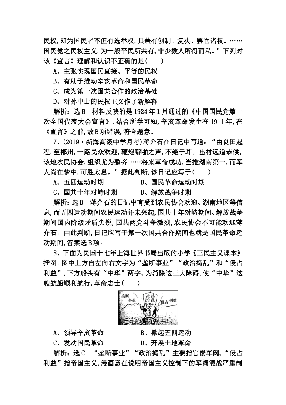 课时检测（七）新民主主义革命的崛起及国共的十年对峙_第3页