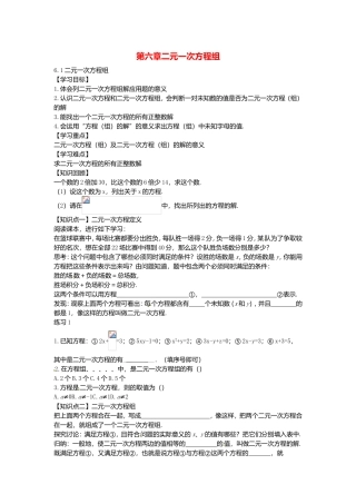 第六章二元一次方程组专题练习题