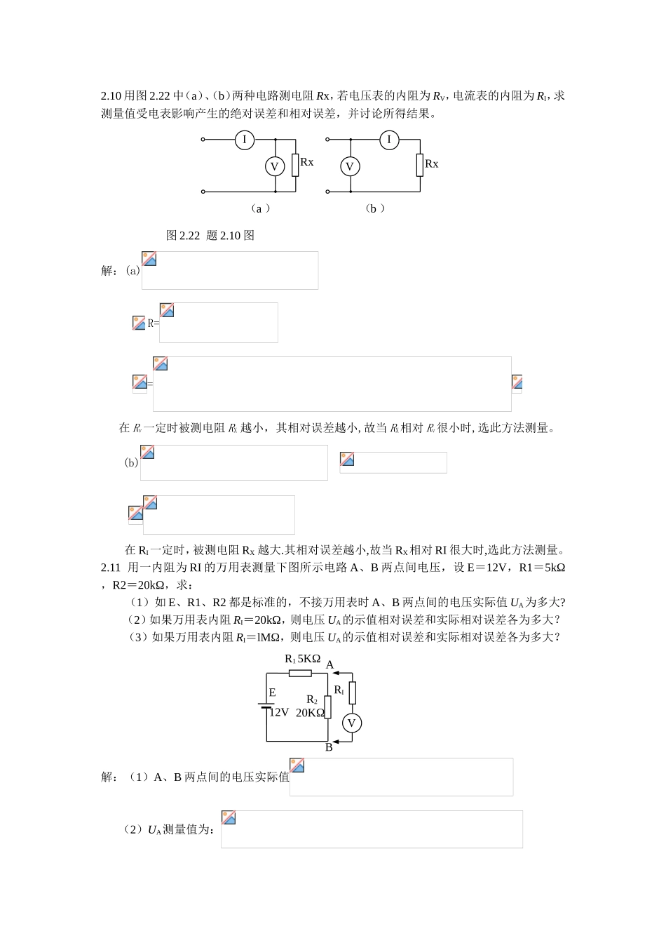 第二章误差与测量不确定度专题测试练习题_第3页