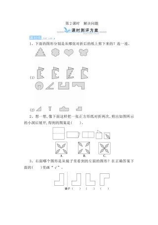 第2课时几何课程高考解决问题