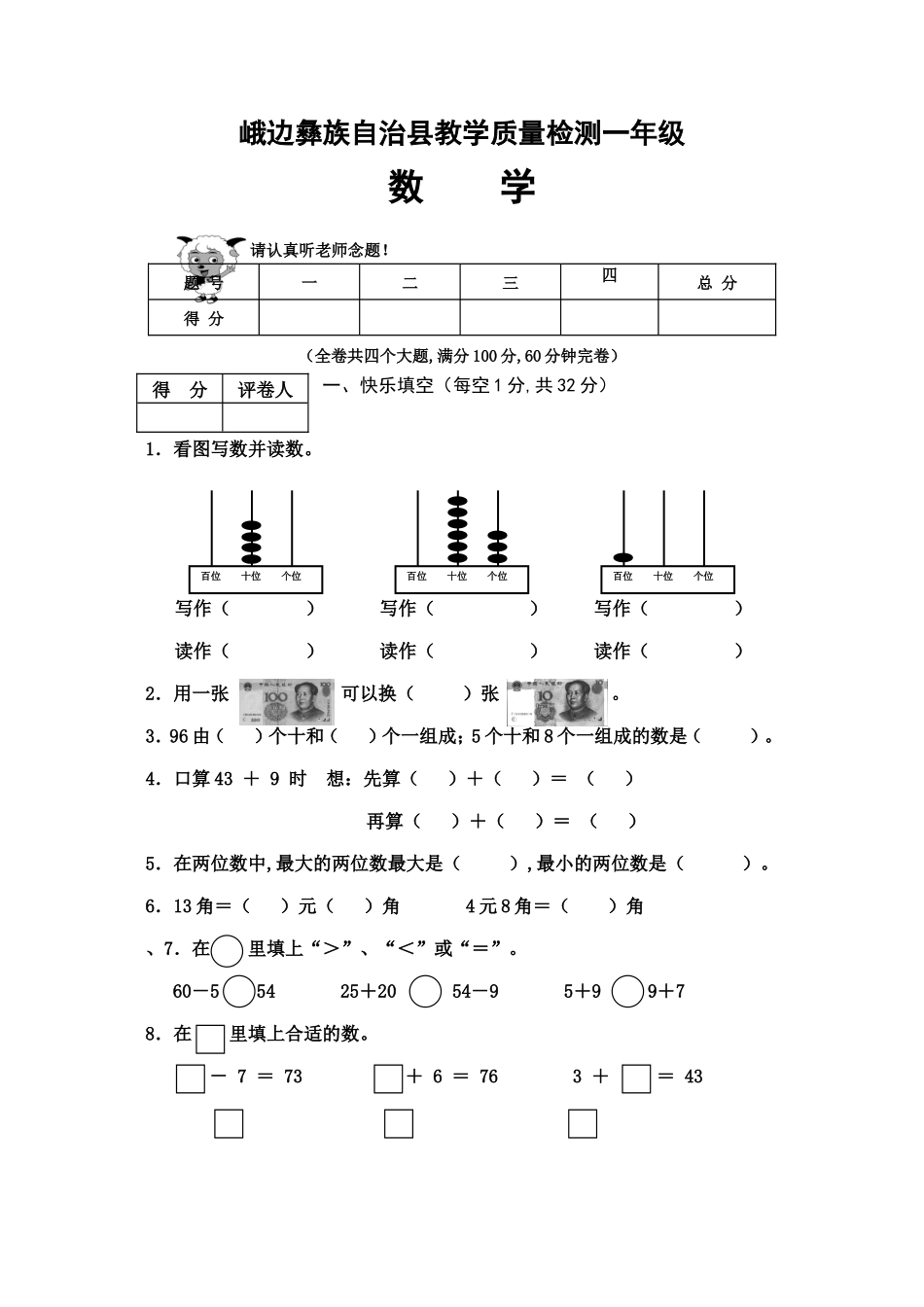 峨边彝族自治县教学质量检测一年级数学_第1页