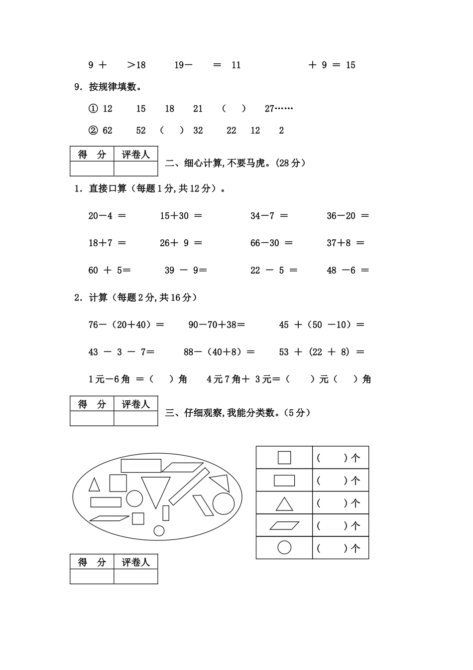峨边彝族自治县教学质量检测一年级数学_第2页