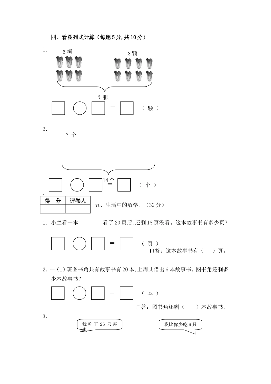 峨边彝族自治县教学质量检测一年级数学_第3页