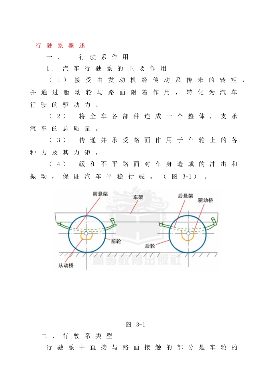 第三章汽车行驶系知识点梳理汇总_第2页