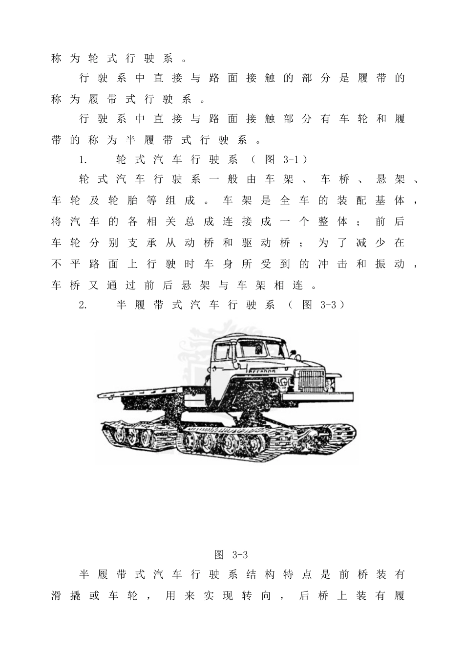 第三章汽车行驶系知识点梳理汇总_第3页