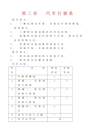 第三章汽车行驶系知识点梳理汇总