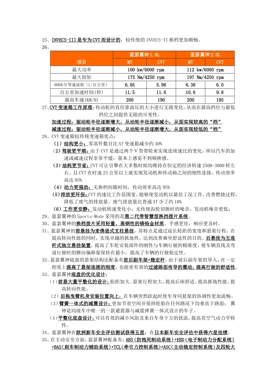 蓝瑟翼神专题测试练习题_第2页