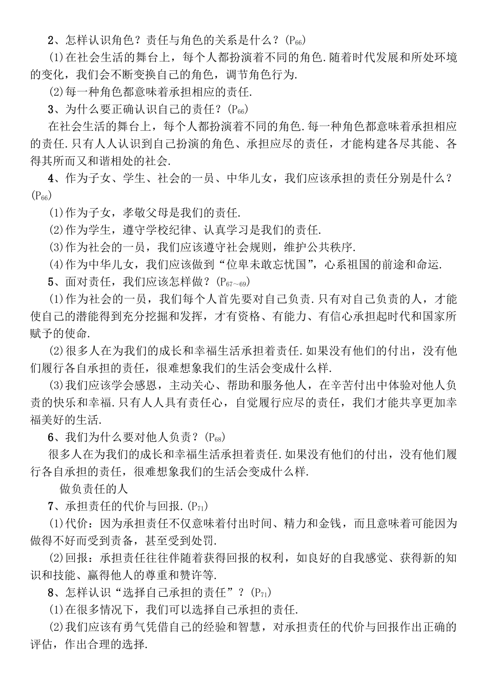 第六讲　勇担社会责任　维护国家利益 考试知识点梳理汇总_第2页