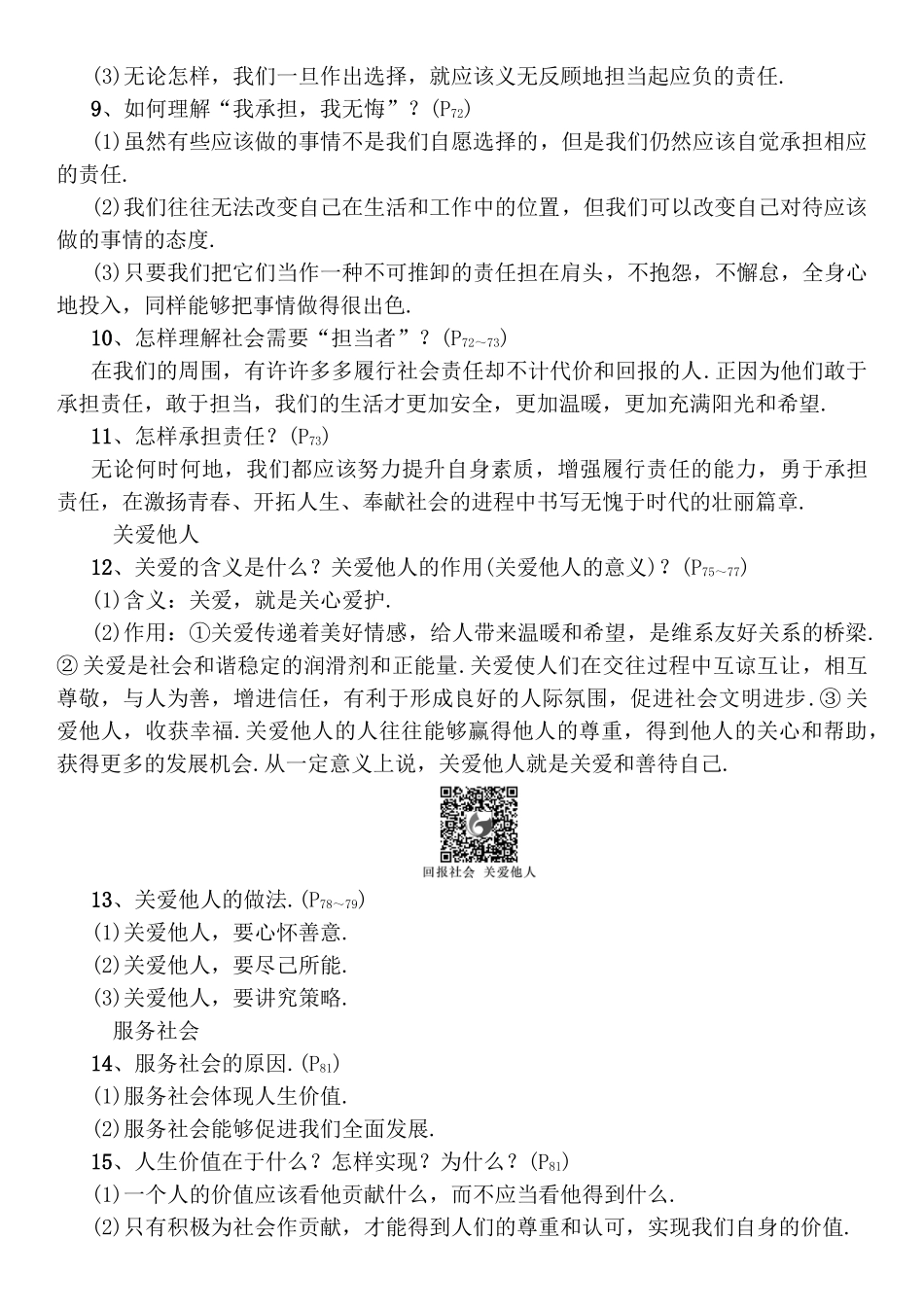 第六讲　勇担社会责任　维护国家利益 考试知识点梳理汇总_第3页
