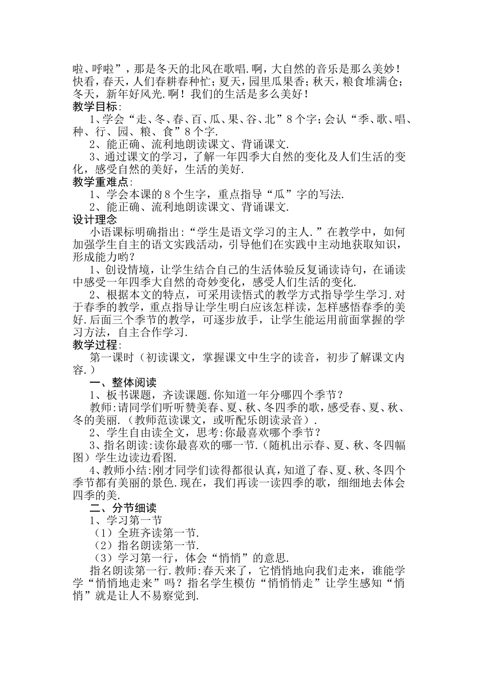 鄂教板第二册全教案义务教育课程标准实验教科书语文（鄂教版）一年级下册_第2页